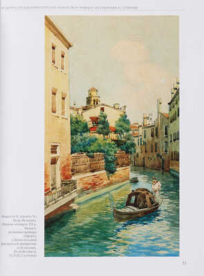 Каталог выставки «Шедевры Западноевропейской акварели и графики» из собрания А.Г. Егорова